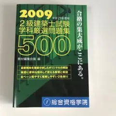 2025年最新】二級建築士 総合資格の人気アイテム - メルカリ