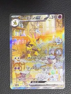 フーディン　EX SAR 美品