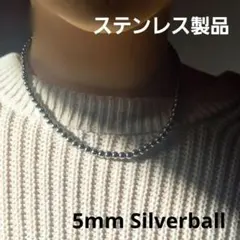匿名配送　5mm　シルバー　ボール　ネックレス　サージカルステン　シンプル