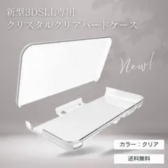 ケース 用 NEW ハード 3DSLL クリア クリスタル