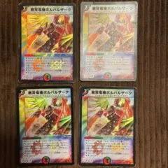 【24時間以内&匿名配送】無双竜機ボルバルザーク　初期　4枚　クラシック　最安値