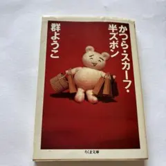 かつら・スカーフ・半ズボン