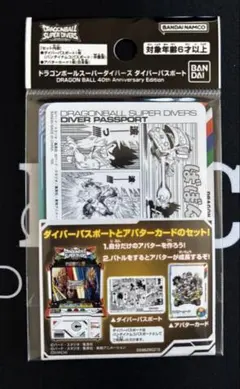 2026年最新】ドラゴンボールスーパーダイバーズ ダイバーパスポートの