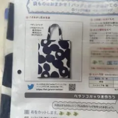 ペタンコトートバッグ キット