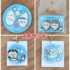 ちいかわ うみの杜水族館 コラボ グッズ セット