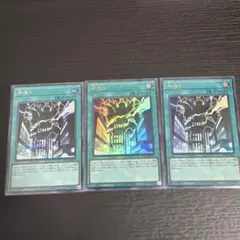 神鳴り　ウルトラ2枚シークレット1枚