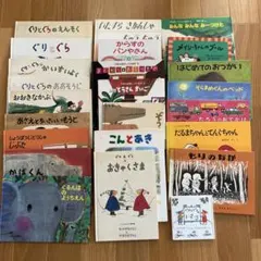 ぐりとぐら その他 絵本 24冊セット