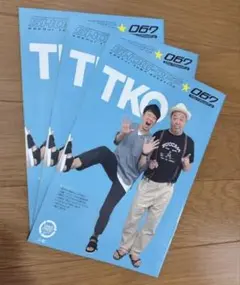 TT TKO 高田馬場フェス2017 特集号　3冊