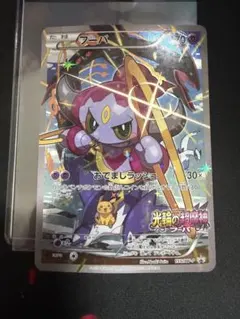 フーパ：光輪の超魔神 入場者プレゼント PROMO XY 155/xy-p