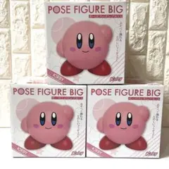 星のカービィ　ポーズフィギュアBIG 3つセット