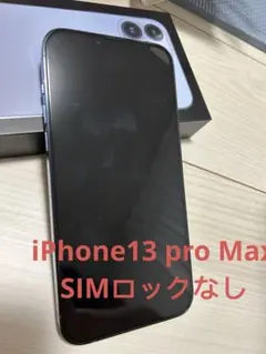 美品　携帯iPhone13 pro max 本体 256GB simロック無し