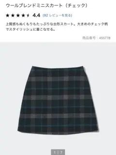 ウールブレンドミニスカート（チェック）