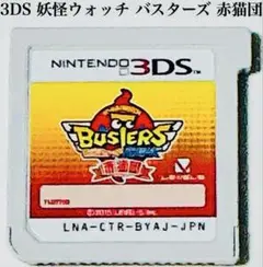 Nintendo 3DS 妖怪ウォッチ バスターズ 赤猫団 匿名配送