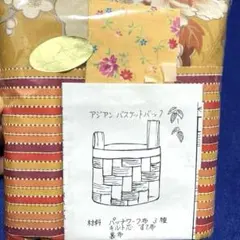 ホビーラホビーレ　リバティ アジアンバスケットキット 黄色