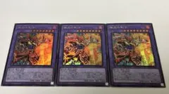 遊戯王　極炎の剣士　ウルトラ　3枚セット