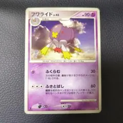 フワライド　lv.43