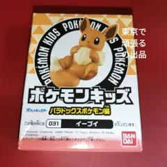 イーブイ箱凹み　ポケモンキッズ　パラドックス ポケモン編　指人形　イーブイ