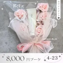 コスメブーケ 結婚式 誕生日 プレゼント ReFa 5-19 - メルカリ