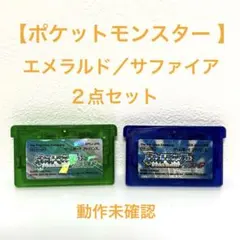 ポケットモンスター　ポケモン エメラルド　サファイア 2本セット　ジャンク　中古