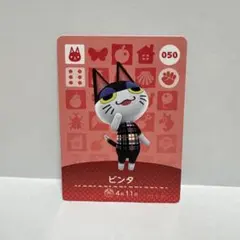 まとめ割あり あつ森 amiiboカード 050 ビンタ