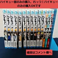 ハイキュー部!!1～11巻 れっつ！ハイキュー!？1～3巻