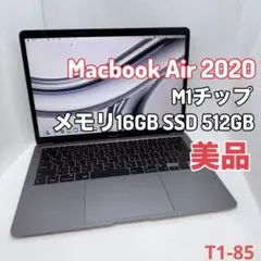 【美品・メモリ16GB】MacBook Air (M1, 2020) 512GB