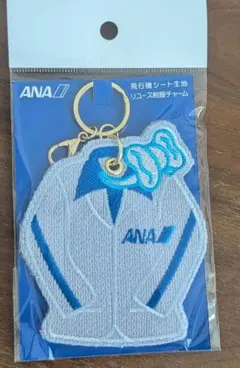 ANA 制服デザイン キーホルダー