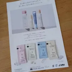 ドモホルンリンクル 基本4点 サンプルセットのサムネイル