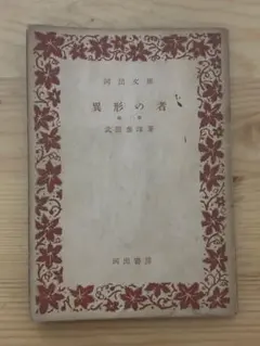 2026年最新】武田泰淳の人気アイテム - メルカリ