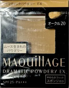 【資生堂】マキアージュ ドラマティックパウダリー EX オークル20（レフィル）