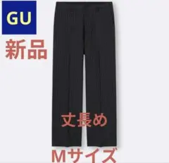 ●希少●販売終了●【新品】GUワイドスラックス ストライプ丈長めネイビーMサイズのサムネイル