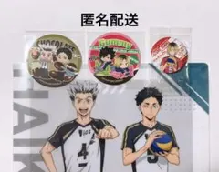 ハイキュー　ファミマ ステッカー 2枚　くら寿司 缶バッジ・クリアファイル
