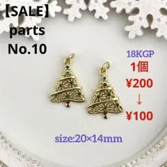 ♡SALE♡parts No.10
