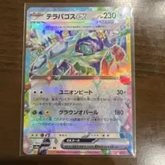 テラパゴスex RR SV7 ステラミラクル 088/102 Amazon.co.jp: ポケモンカード sv7 拡張パック ステラミラクル