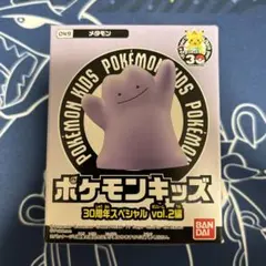 ポケモンキッズ 30周年スペシャル vol.2 メタモン