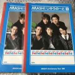 嵐 5×10 グッズ 2冊