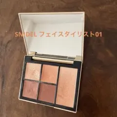 SNIDEL フェイススタイリスト01 ブラウン系スナイデルアイシャドウ
