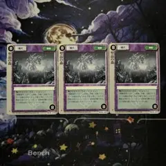 モンスターコレクションTCG「アンドロス（初版）」並（♢）3枚セット