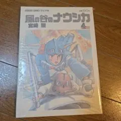 2026年最新】風の谷のナウシカ 初版の人気アイテム - メルカリ