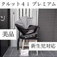 2026年最新】エールベベ クルット4iの人気アイテム - メルカリ