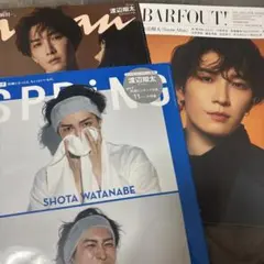 渡辺翔太 雑誌 3冊まとめ売り