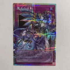 霊王の波動 オーバーフレーム プリズマ