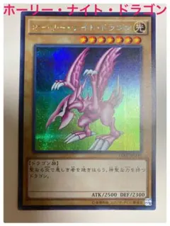 2026年最新】ホーリーナイトドラゴン ラッシュデュエルの人気アイテム