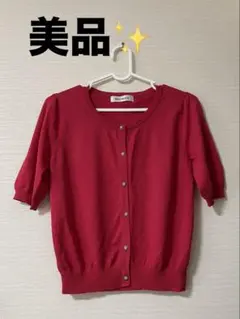 【美品】MISCH MASCH 半袖カーディガン　レッドのサムネイル