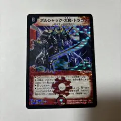 2026年最新】青ボルシャック大和ドラゴンの人気アイテム - メルカリ