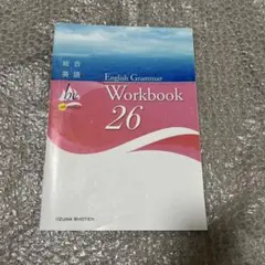 be English Grammar Workbook 26 解答書なし 英語 - メルカリ