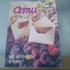 アムウ　編み物本