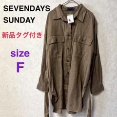 【新品タグ付き 未使用品 】セブンデイズサンディ シャツ キャメル Fサイズ