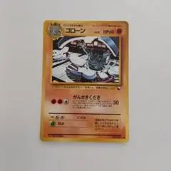 ポケモンカード ゴローン 旧裏面