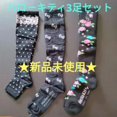 ハローキティ　美♡サポートソックス＆あったか靴下　Made in Japan